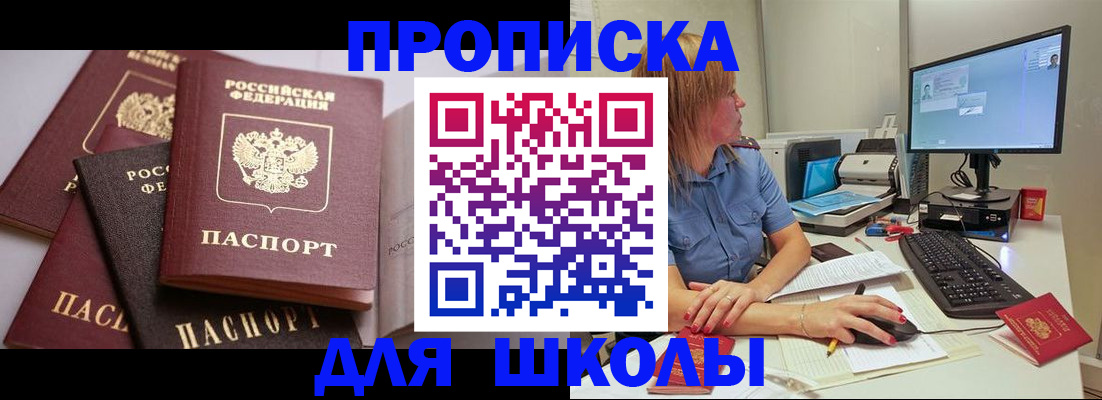 прописка для военкомата в Почепе