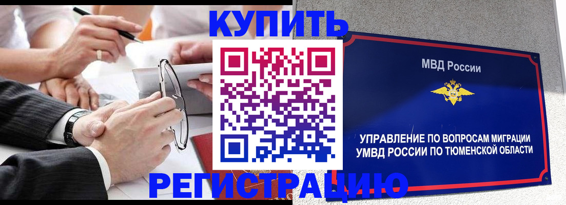 прописка ребенка в Почепе