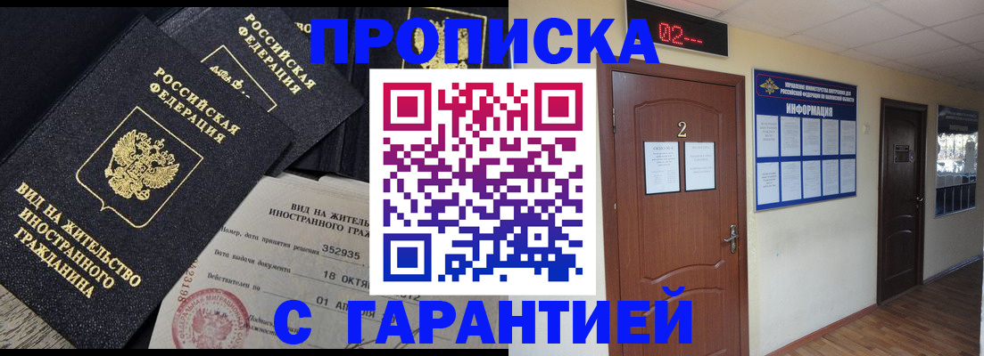 прописка для работы в Почепе